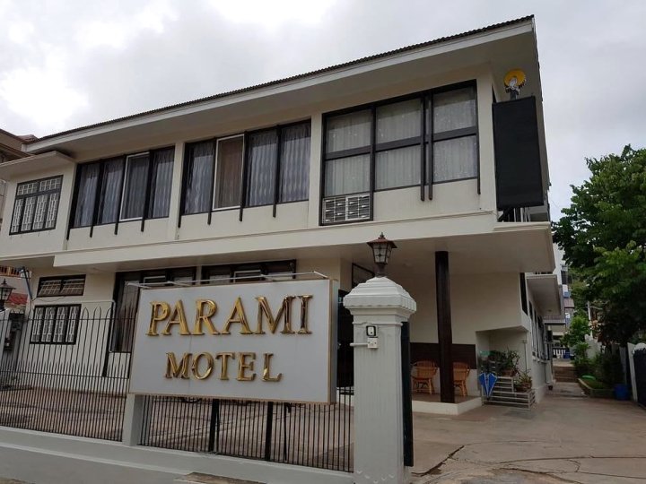 帕拉米汽車旅館(Parami Motel)