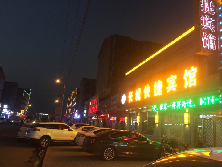 丰镇长城快捷宾馆