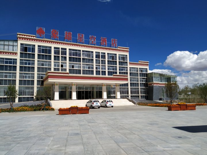 噶尔象雄星空酒店