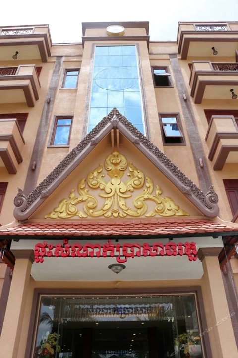 波拉萨特拉斯旅馆(Prasat Rath Guest House)