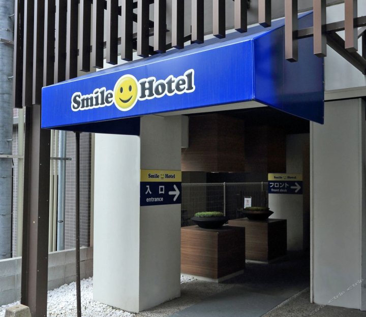 博多微笑酒店(Smile Hotel Hakata)