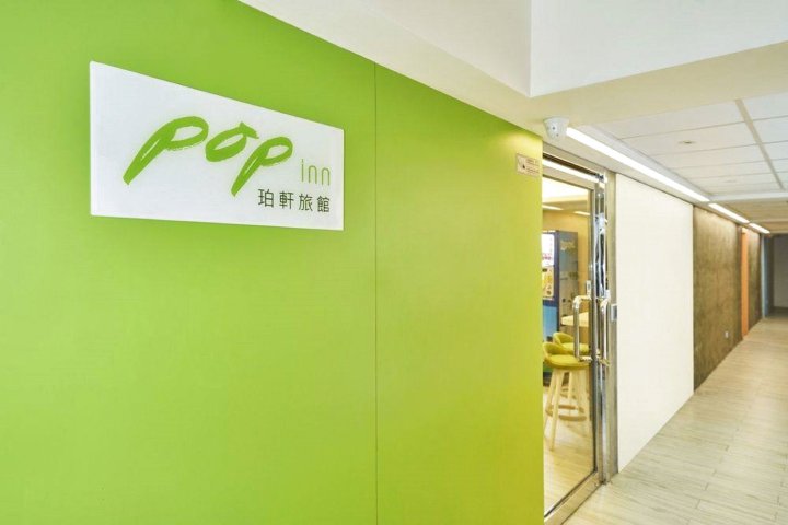 香港珀轩旅馆(Pop Inn)