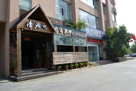 海岸金城大酒店(文昌高铁站文南老街店)