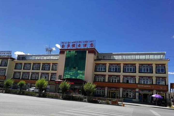 噶尔金沙假日酒店
