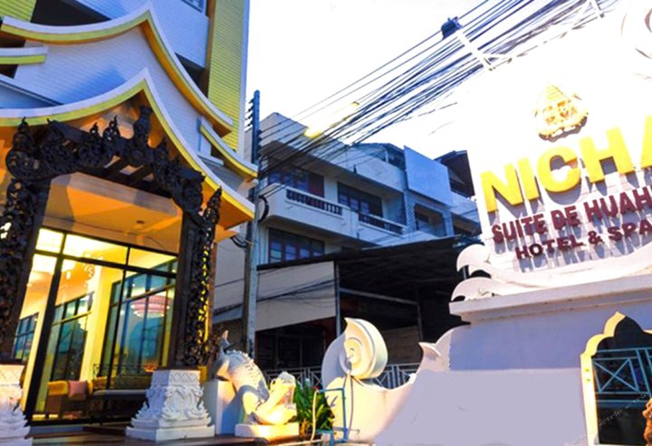 尼察套房华欣酒店(Nicha Suite Hua Hin Hotel)