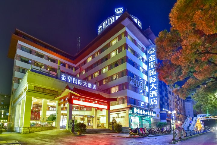 金皇国际大酒店(桂林火车站店)