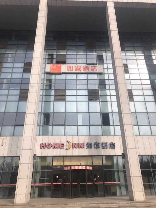 如家酒店(天津新西站南广场店)