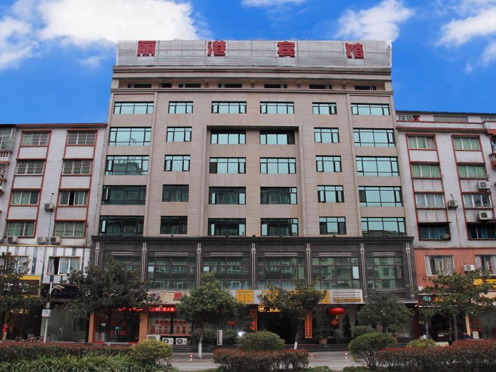 习水丽港宾馆