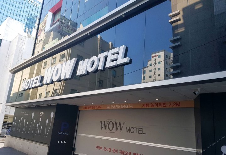 海云台WOW汽车旅馆(Haeundae Wow Motel)