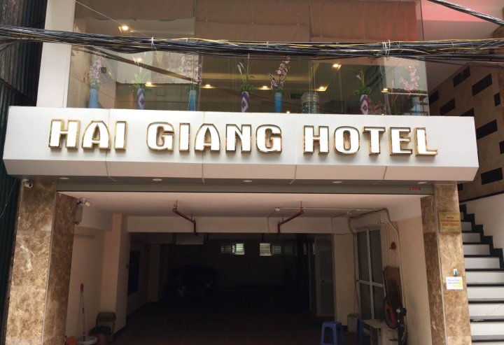 海江酒店(Hải Giang Hotel)