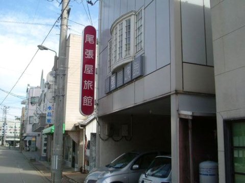 尾张屋旅馆(Owariya Ryokan)