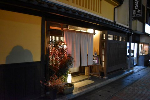 宰嘉庵民宿(Guest House Saika-an)