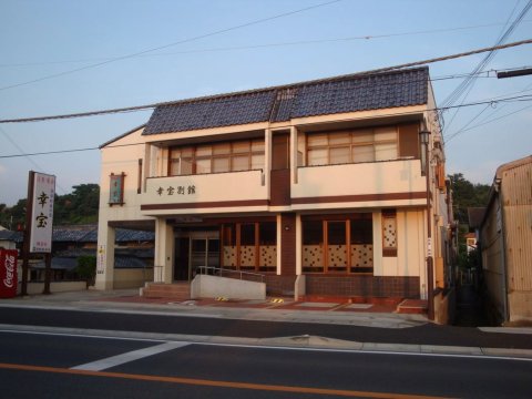 民宿 幸宝 ＜淡路岛＞(Minshuku Koho (Awajishima))