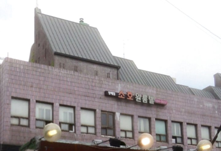 首尔Soholivingtel房Bangbae分店(Soholivingtel House Bangbae Branch Seoul)