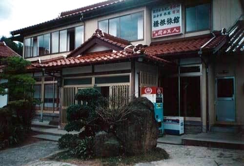 Hashine Ryokan