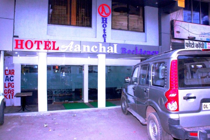 阿坎卡尔酒店(Hotel Aaanchal Residency)