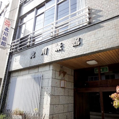 吉冈温泉 北川旅馆(Yoshioka Onsen Kitagawa Ryokan)