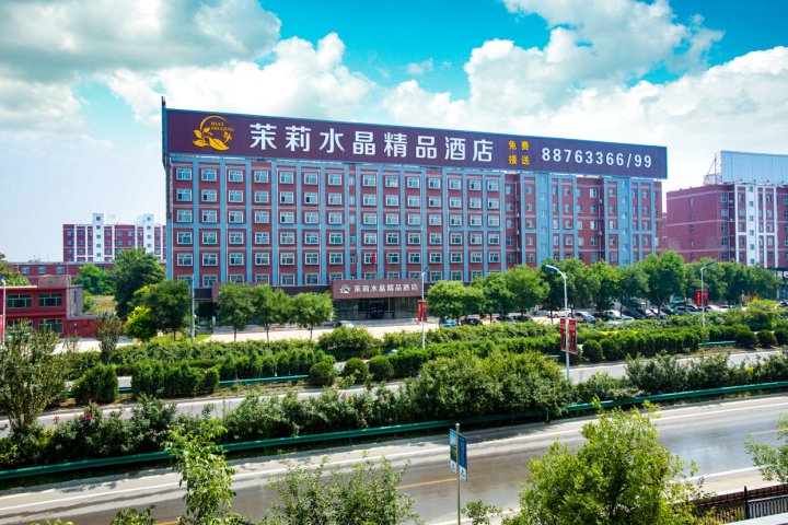 正定机场茉莉水晶精品酒店