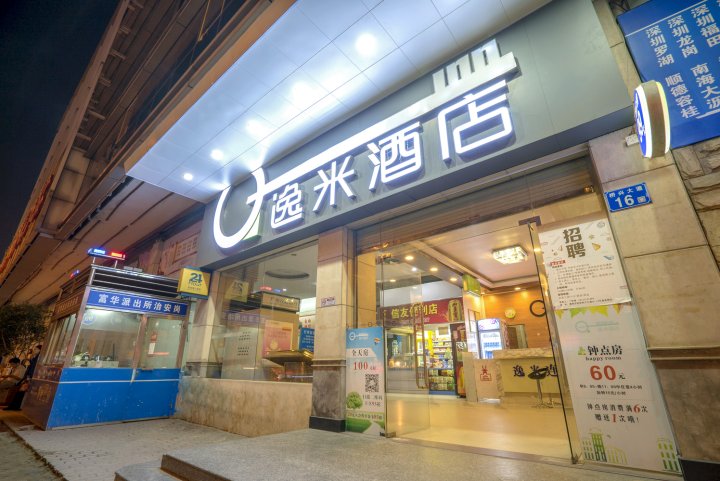 逸米酒店广州番禺市桥地铁站店