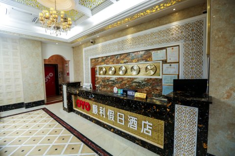 顺利假日酒店(高州市茂名大道城东车站店)