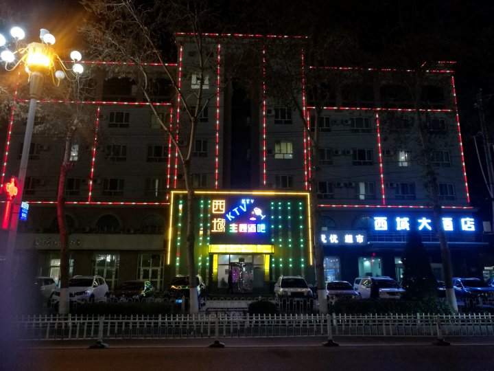 和田西域大酒店