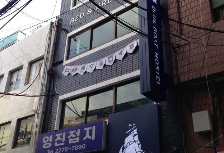 明洞蓝色之船青年旅舍(Blueboat Hostel Myeongdong)
