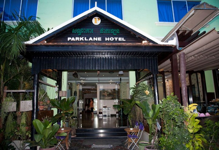 柏宁酒店(Parklane Hotel)