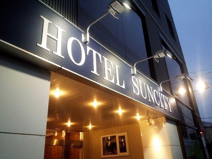函馆太阳城酒店(Hotel Suncity Hakodate)