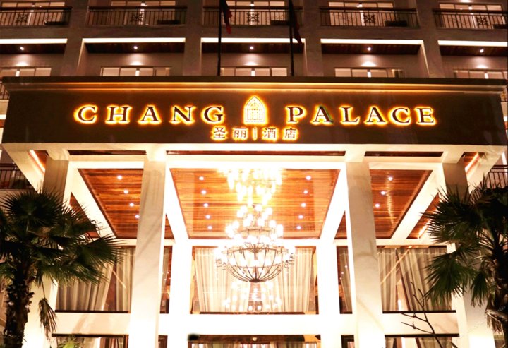 万象圣丽酒店(Chang Palace Vientiane)