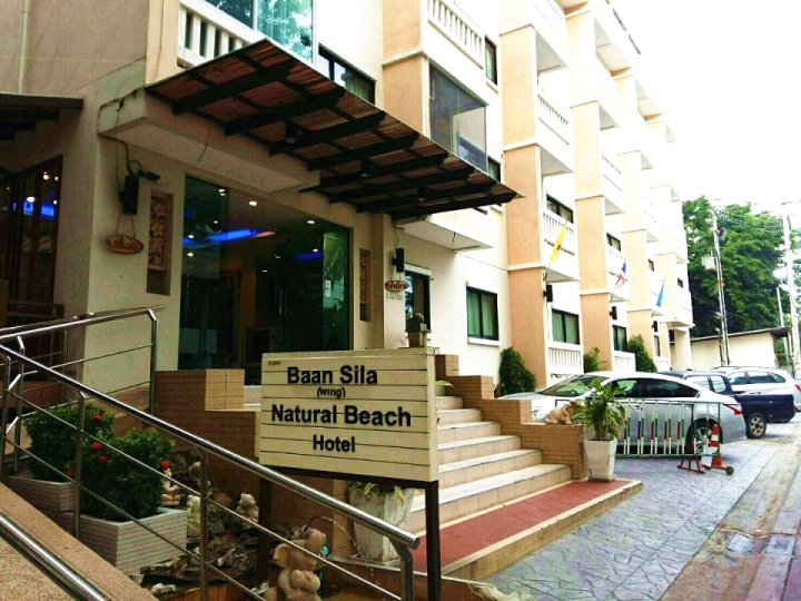 芭堤雅自然海滩酒店(Natural Beach Hotel Pattaya)