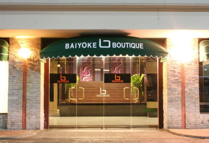 彩虹精品酒店(Baiyoke Boutique Hotel)