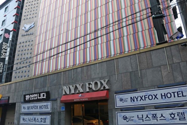 尼克斯霍斯酒店(Cheonan Nyxfox)