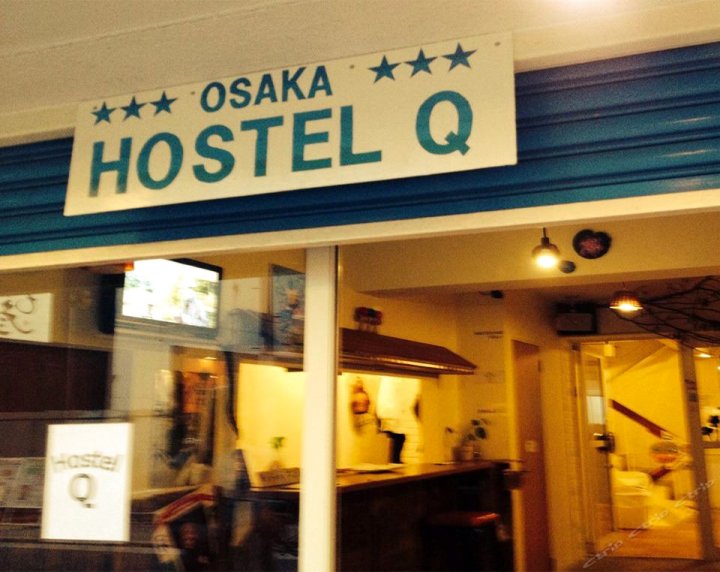 Q旅馆(Hostel Q)