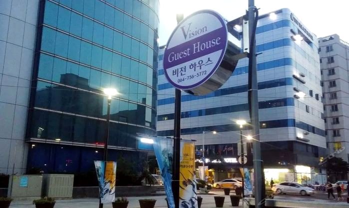 济州愿景之屋旅舍(Jeju Vision House)