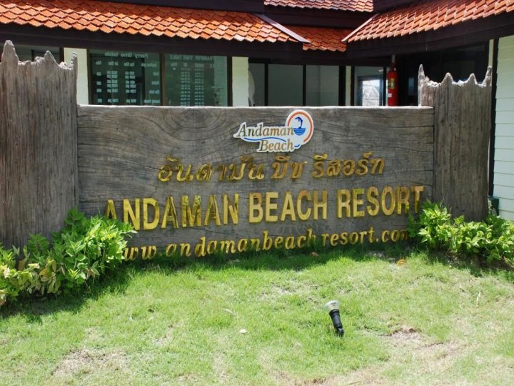皮皮岛安达曼海滩度假村(Phi Phi Andaman Beach Resort)