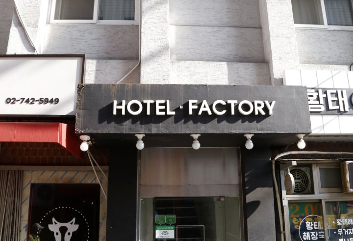 工厂酒店(Hotel Factory Jongro)