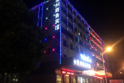 新干宏州商务宾馆