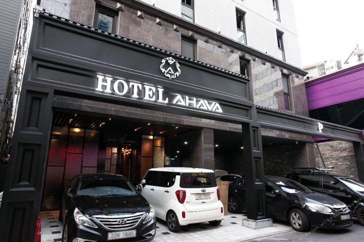 艾哈佛酒店(Hotel Ahava)