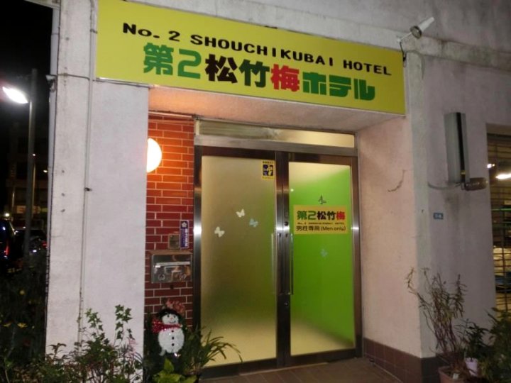 松竹梅旅馆2馆-限男性(Shochikubai Hostel No.2 - Men Only)