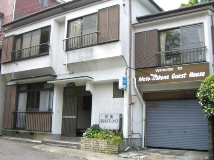 莫托哈克尼宾馆(Moto-Hakone Guest House)