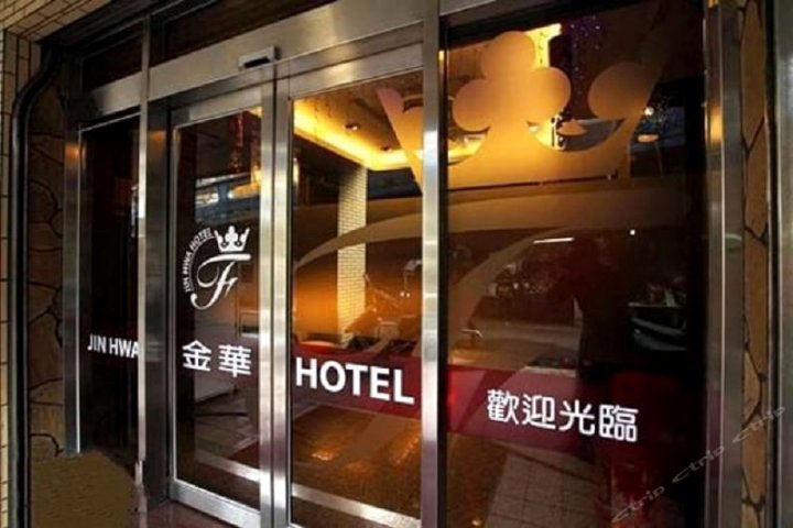 基隆金华饭店(Jin Hwa Hotel)