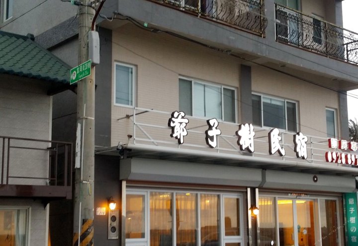台东爷子树民宿(219BB Hostel)
