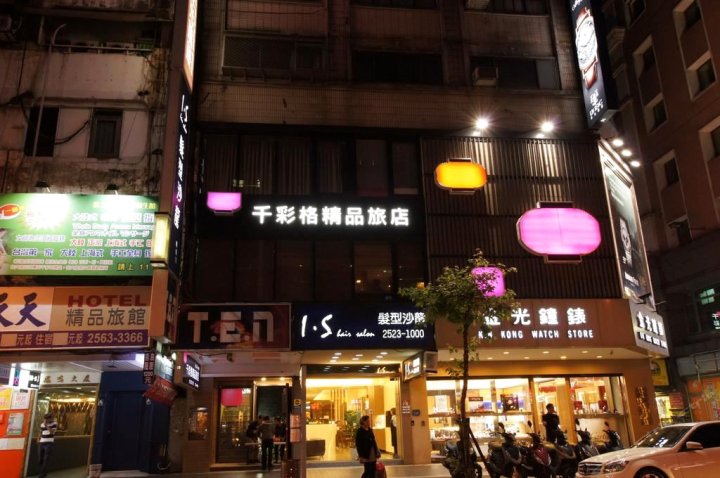 台北千彩格精品旅店(Colors Infinity Inn)