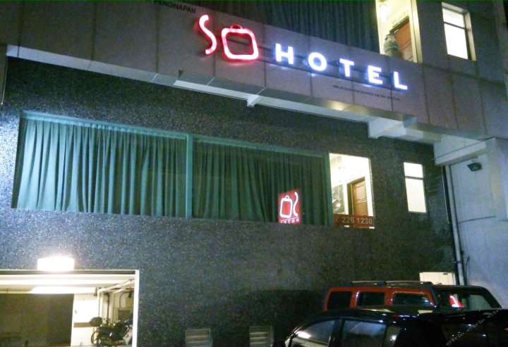 SO酒店(SO Hotel)
