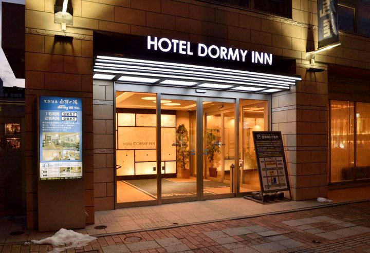 天然温泉 白桦之汤 多美迎带广(Dormy Inn Obihiro)