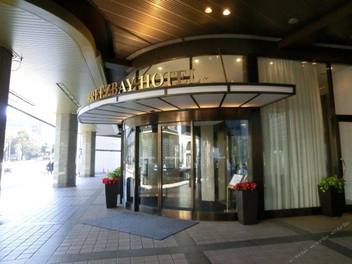 樱木町温泉度假酒店(Breezbay Hotel Resort and Spa)