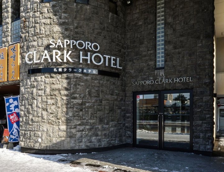 札幌克拉克酒店(Sapporo Clark Hotel)
