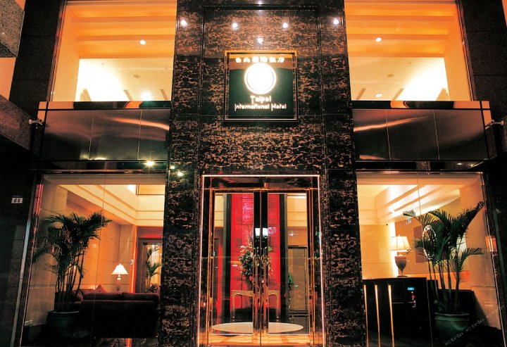 台北国际饭店(TAIPEI INTERNATIONAL HOTEL)