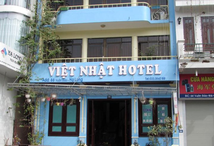 越南下龙百谐酒店(Viet Nhat Halong Hotel - Bai Chay)