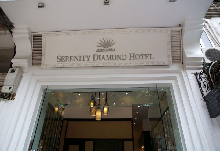 宁静钻石酒店(Serenity Diamond Hotel)
